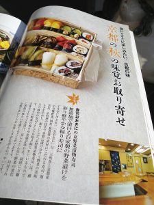 京野菜漬物寿司家庭画報に掲載