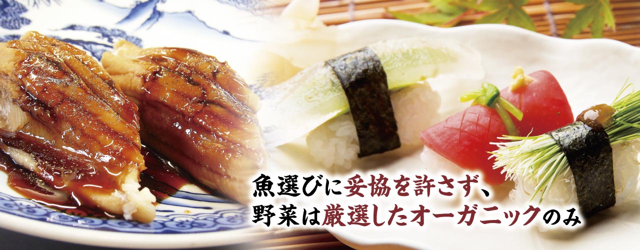 穴子寿司・京野菜漬物寿司
